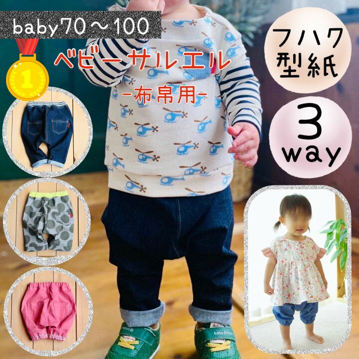 楽天市場】【ランキング1位獲得】 ベビー 型紙 赤ちゃん 子供 子供服 