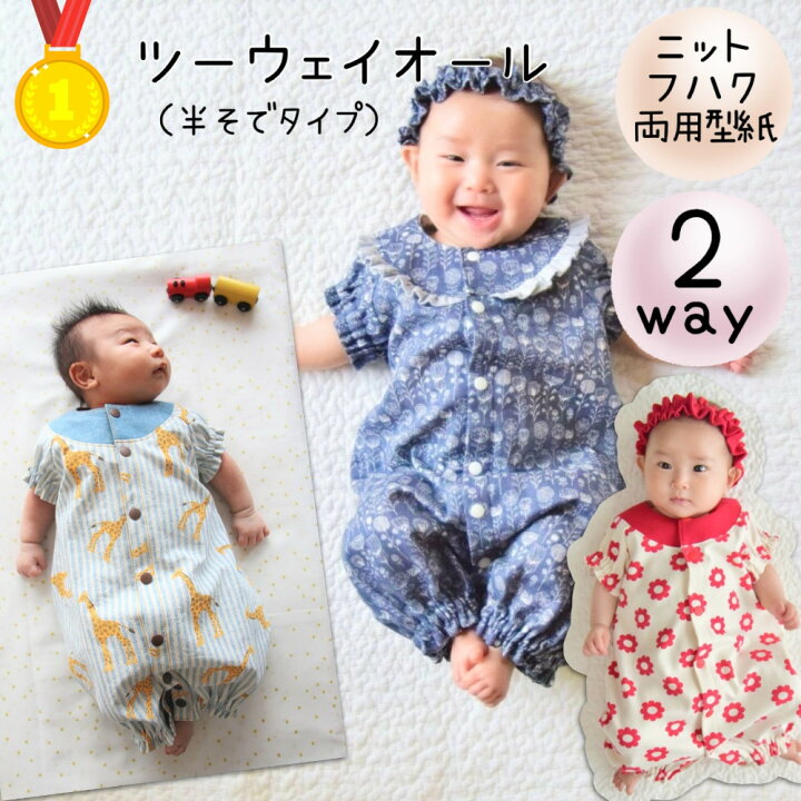 楽天市場】【ランキング1位獲得】 ベビー 赤ちゃん 型紙 商用利用 
