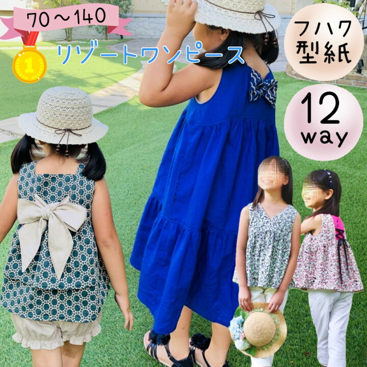 楽天市場】【ランキング1位獲得☆】 ワンピース 型紙 パターン 子供服 