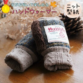 【ランキング1位獲得】 手袋 型紙 商用利用 指なし パターン クリスマス ベビー キッズ ジュニア メンズ レディース 家族 親子 お揃い 手作り ハンドメイド ｜ ハンドウォーマー【A4印刷型紙】