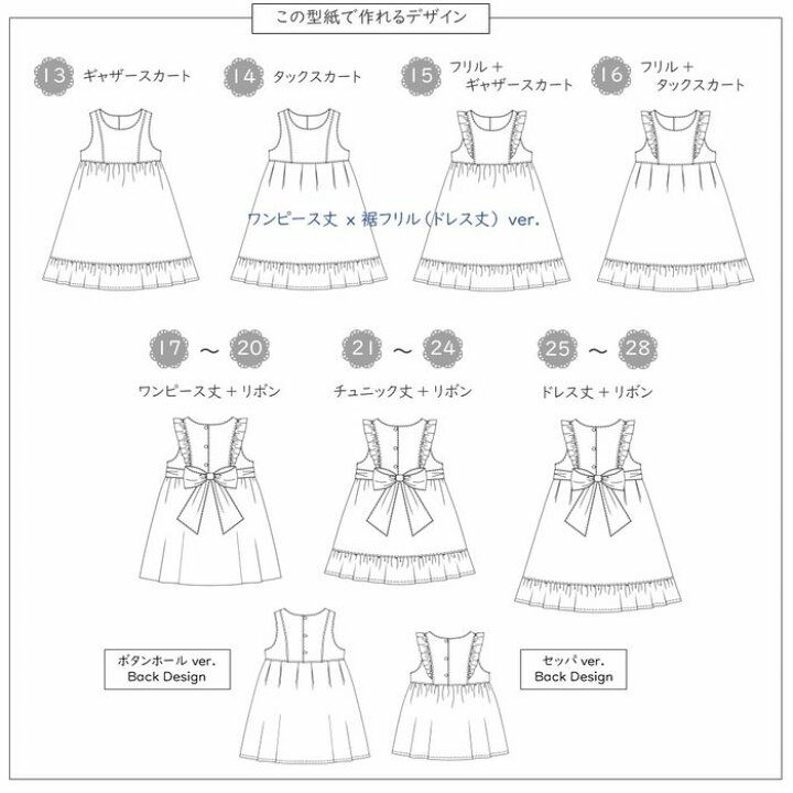楽天市場 ワンピース型紙 子供服 ドレス 28wayノースリーブワンピース ａ３印刷型紙 作り方レシピ付き Mahoe Anela Shop 楽天市場店