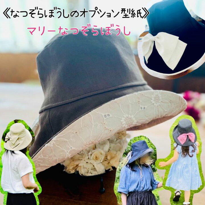 楽天市場】帽子 型紙 商用利用 初心者 簡単 かわいい 女の子 ベビー 