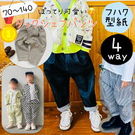 6/18 23:59まで★当店PT2倍★50yenOFFクーポンも★【楽天デイリー1位3冠★】 子供 型紙 パターン 子供服 …