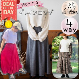 ＼DEALエントリーで最大20%PTバック★更にクーポンMAX300円off／ 【ランキング1位獲得】 型紙 レディース 大きいサイズ 大人 商用利用 3L 4L ロング スカート フレアー 初心者 簡単 ニット フォーマル セレモニー 入学 入園 卒園 170 ｜4way グレイスロング