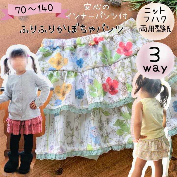 楽天市場】キッズ 型紙 子供服 子供 キッズ ベビー 商用利用 女の子  