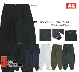 作業服 作業着 寅壱 ロングニッカ 3920-414 W105cm～W110cm 大きいサイズ 13 クロ 14 濃コン 37 シルバー 72 トビ茶 77 スミグレー 3920シリーズ ブルーラベル ボトムス 作業ズボン ニッカポッカ 鳶服