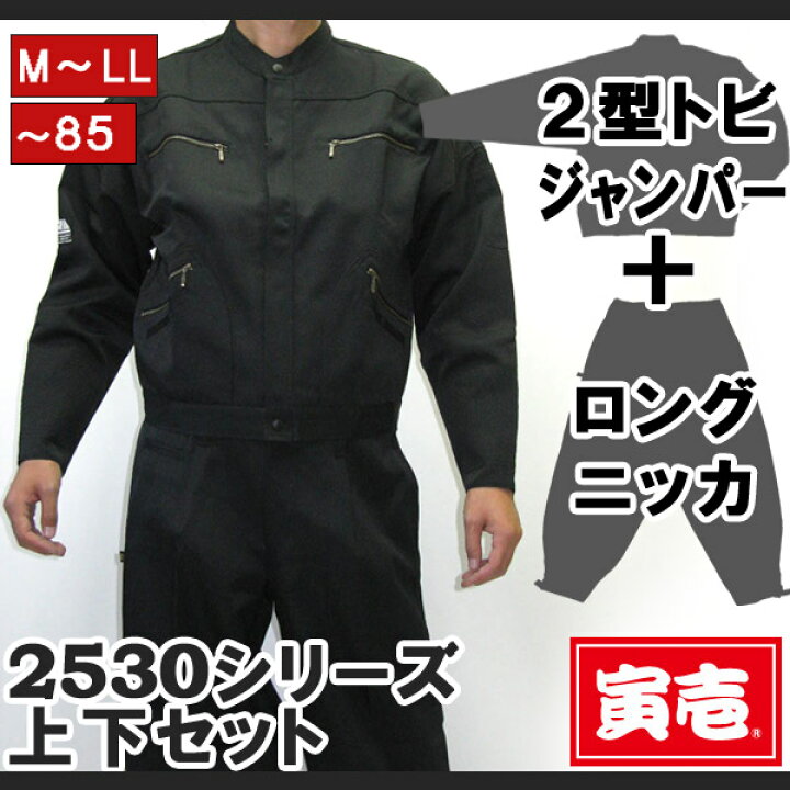 楽天市場】【ポイント2倍】寅壱 寅一 作業服 鳶衣料 ニッカポッカ 2型 