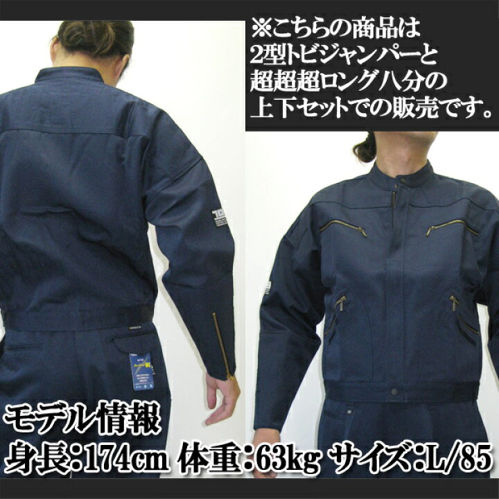 楽天市場】【ポイント2倍】作業着 作業服 寅壱 寅一 2型トビジャンパー 
