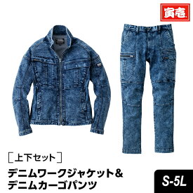 寅壱 寅一 デニムワークジャケット＆デニムカーゴパンツ 8922-124 8922-219 デニムワークジャケット デニムカーゴパンツ 4.コン S~5L 作業着 作業服 寅一 鳶服