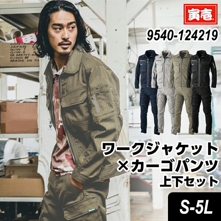 楽天市場】寅壱 寅一 ワークジャケットxカーゴパンツ上下セット 9540 