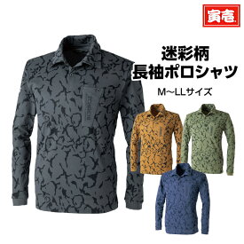 寅壱 寅一 迷彩長袖ポロシャツ 5985-614 ポロシャツ 13.クロ 14.濃コン 44.OD 49.マスタードM～LL 作業着 作業服 寅一 鳶服
