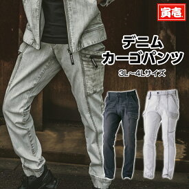 寅壱 寅一 デニムカーゴパンツ 8870-219 デニムパンツ パンツ 1.ライトグレー 2.ダークグレー 3L～4L 作業着 作業服 寅一 鳶服