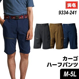 寅壱 寅一 カーゴハーフパンツ 9334-241 カーゴパンツ 14.濃紺 47.ダークグレー 53.カーキS~5L 作業着 作業服 寅一 鳶服