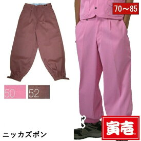 【ポイント2倍】作業服 作業着 寅壱 寅一 ニッカズボン 2530-406 ピンク系 2色 W70cm～W85cm ニッカポッカ 作業ズボン 鳶服