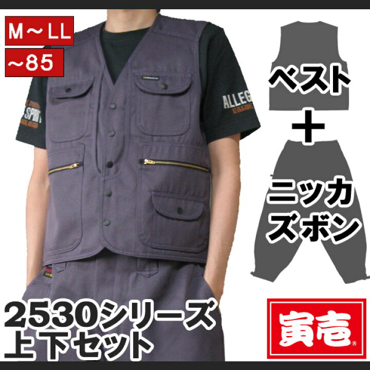 楽天市場】【ポイント2倍】寅壱 上下セット ベスト x ニッカズボン 