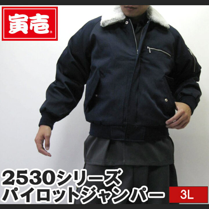 楽天市場】寅壱 寅一 パイロットジャンパー ドカジャン 14.濃コン 3L 