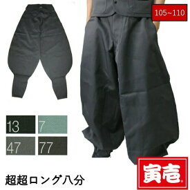 寅壱 寅一 大きいサイズ 超超ロング八分 2530-418 クロ グレー 黒系 W105cm W110cm 作業服 作業着