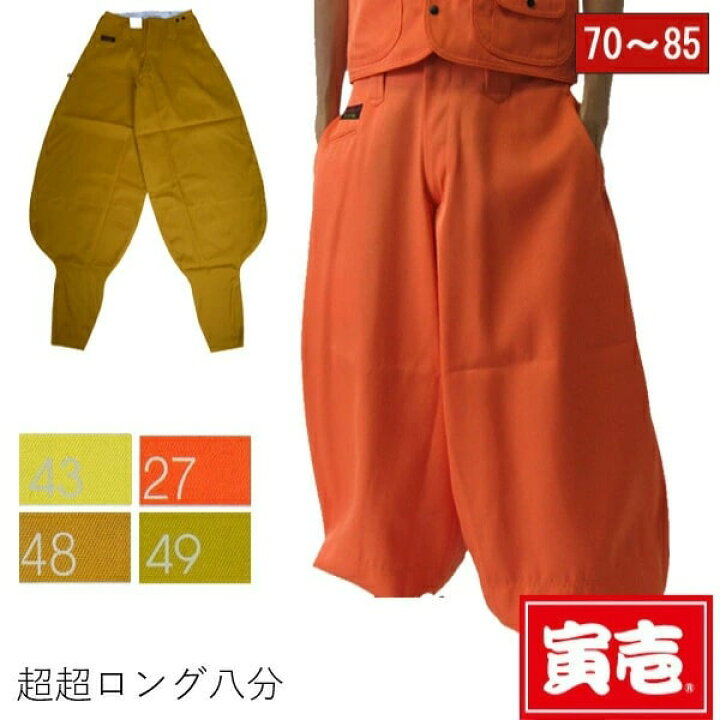 楽天市場】寅壱 寅一 超超ロング八分 作業服 作業着 2530-418 オレンジ 