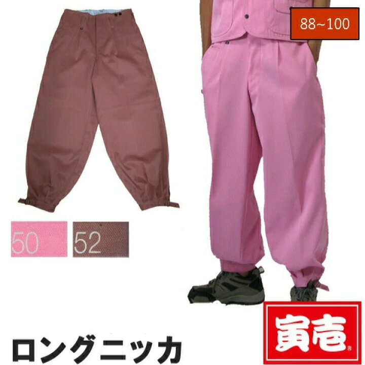 楽天市場】寅壱 寅一 大きいサイズ ロングニッカ 2530-414 ピンク系 