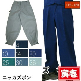 寅壱 寅一 大きいサイズ ニッカズボン 2530-406 コン ブルー 青系 W115cm W120cm 作業服 作業着