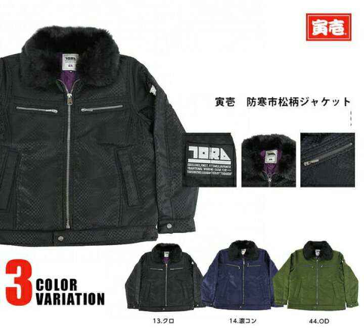 楽天市場】寅壱 寅一 3995シリーズ トップス 防寒 市松柄 ジャケット 