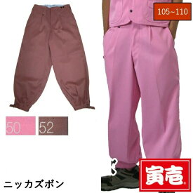 【ポイント2倍】作業服 作業着 寅壱 寅一 ニッカズボン 2530-406 大きいサイズ ピンク系 2色 W105cm～W110cm ニッカポッカ 作業ズボン 鳶服