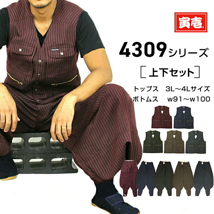 楽天市場】寅壱 作業着 上下セット ベスト ズボン 超超ロング八分 