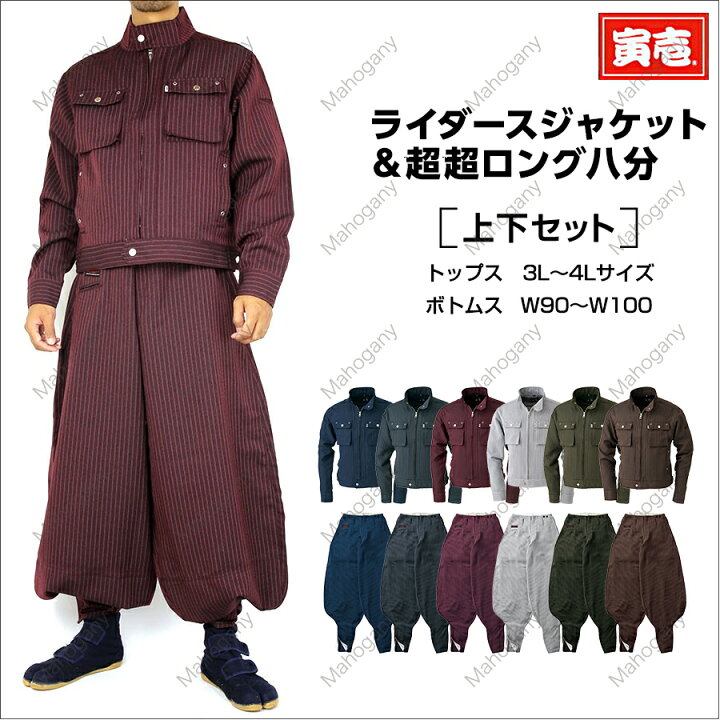 楽天市場】寅壱 寅一 ライダースジャケット x 超超ロング八分 