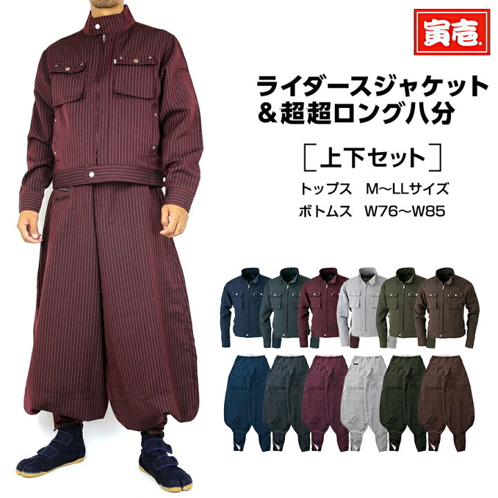 楽天市場】【ポイント2倍】寅壱 寅一 ライダースジャケット x 超超 