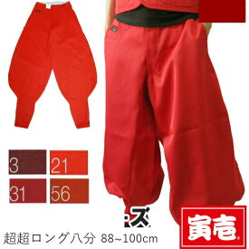 作業服 作業着 寅壱 寅一 大きいサイズ 超超ロング八分 2530-418 エンジ アカ レッド 赤系 W90cm w95cm 100cm 作業服　作業着