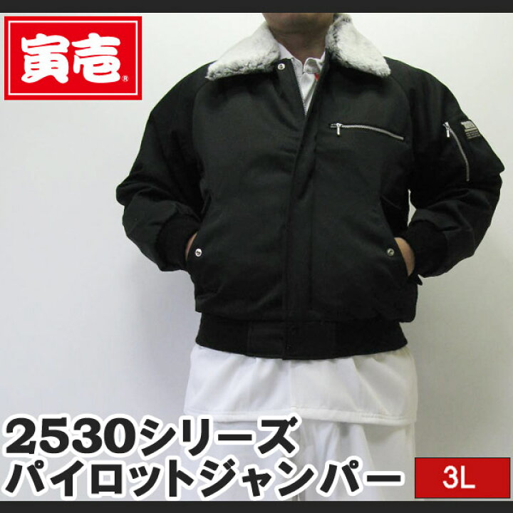 楽天市場】寅壱 寅一 大きいサイズ アウター パイロットジャンパー 