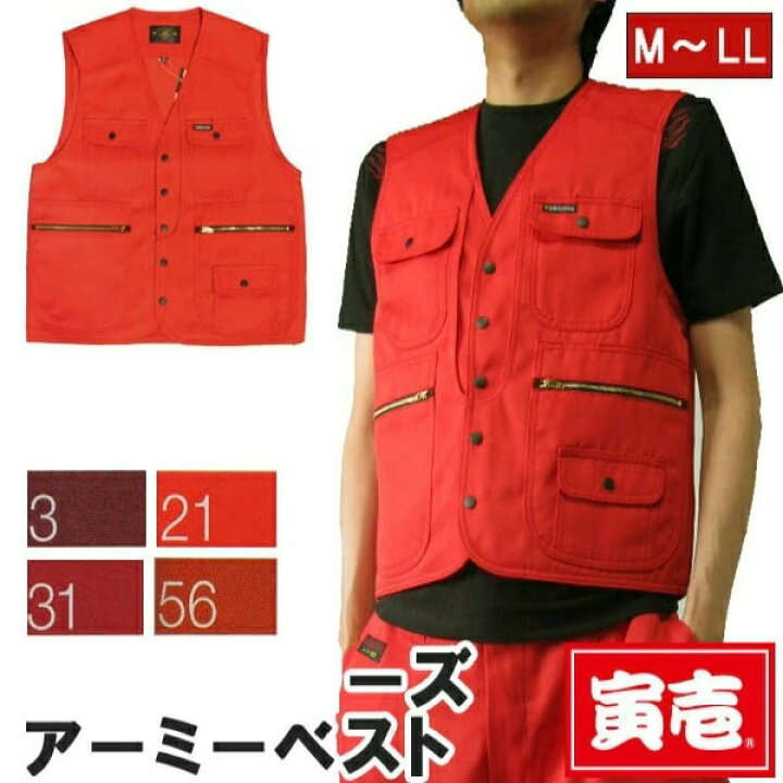 楽天市場】【ポイント2倍】作業着 作業服 寅壱 寅一 アーミーベスト 