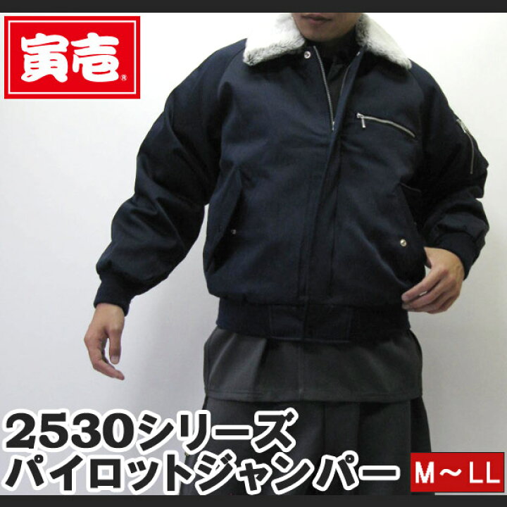 楽天市場】寅壱 寅一 パイロットジャンパー ドカジャン 14.濃コン M 