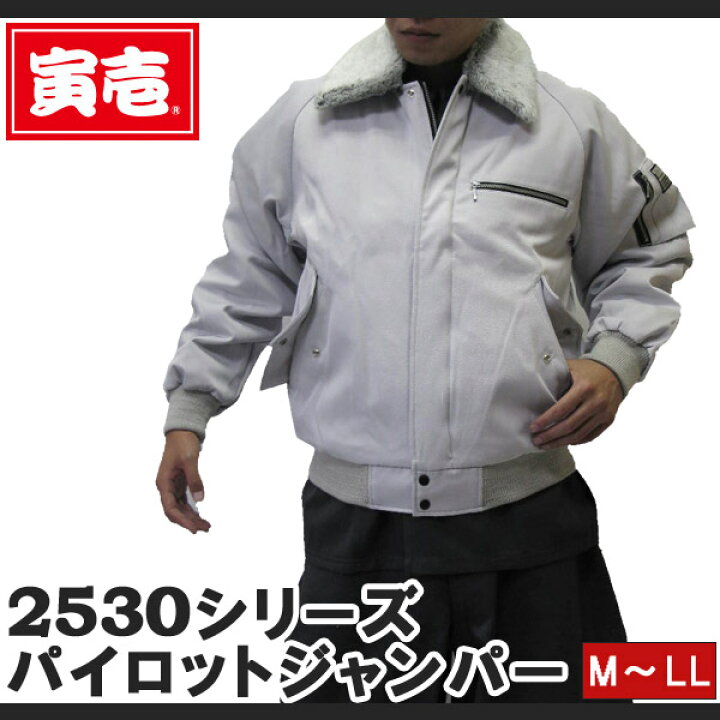 楽天市場】作業服 作業着 寅壱 寅一 パイロットジャンパー 2530-124 
