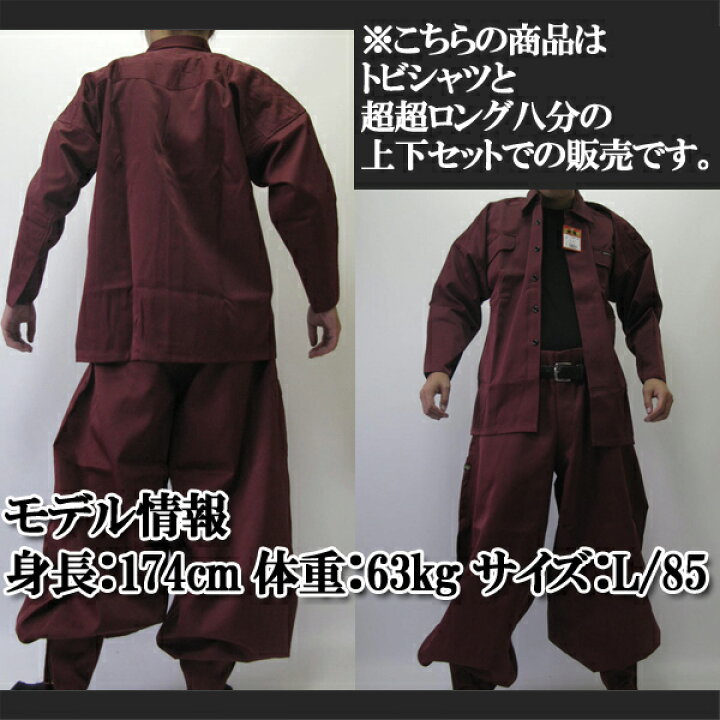 楽天市場】【ポイント2倍】寅壱 上下セット トビシャツ x 超超ロング八 