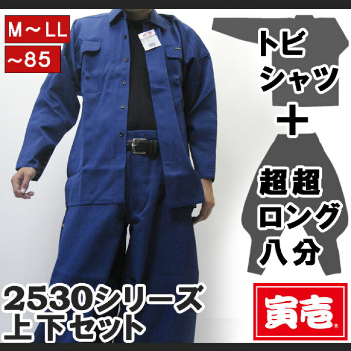 楽天市場】寅壱 寅一 トビシャツ x 超超ロング八分 上下セット 20 花 
