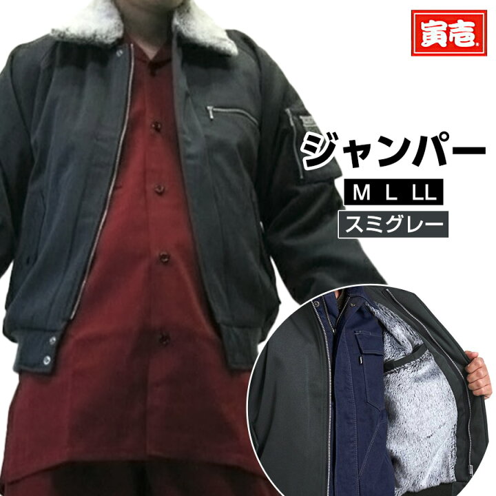 楽天市場】寅壱 寅一 パイロットジャンパー ドカジャン 77 スミグレー 