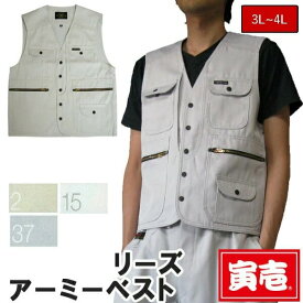 作業服 作業着 寅壱 寅一 アーミーベスト 2530-611 シロ パール シルバー 白系 3L～4L 大きいサイズ ニッカポッカ