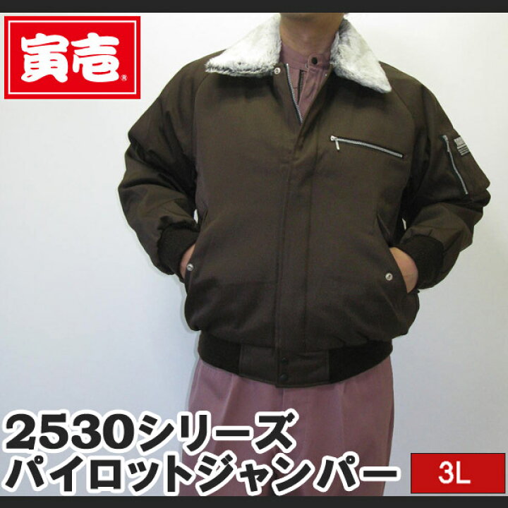 楽天市場】寅壱 寅一 パイロットジャンパー ドカジャン 72.トビ茶 3L 