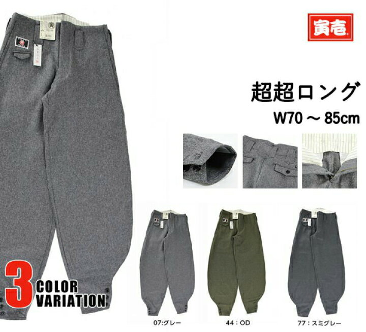 楽天市場】作業着 作業服 寅壱 寅一 超超ロング八分 8050-448 07 グレー 44 OD 77 スミグレー 8050シリーズ ニッカポッカ ボトムス 作業ズボン : Mahogany 楽天市場店