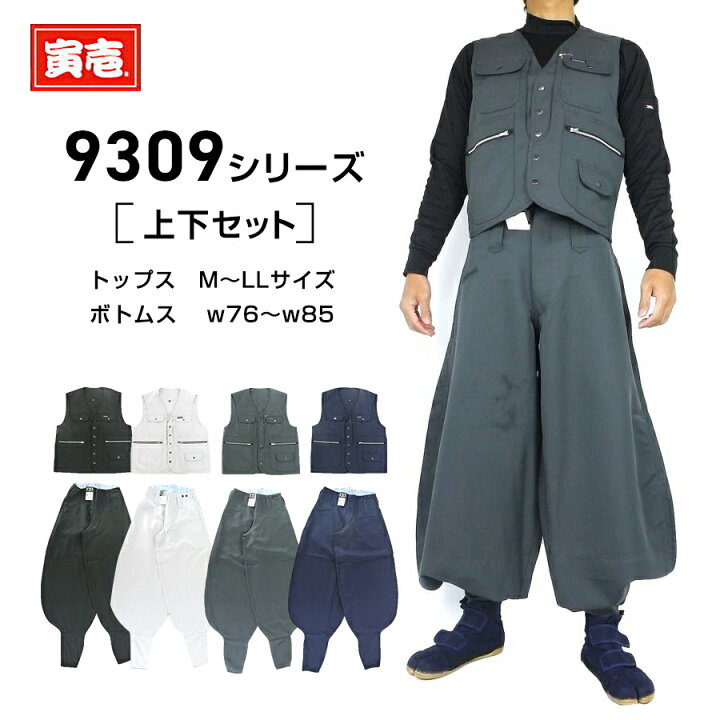 楽天市場】寅壱 寅一 上下セット ベスト × 超超ロング八分 9309s611418 