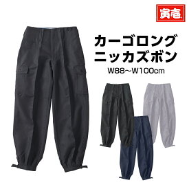 寅壱 寅一 カーゴロングニッカズボン 9309-422 ボトムス カーゴパンツ 4.コンW88～W100cm 作業着 作業服 寅一 鳶服