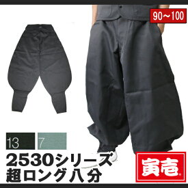 寅壱 寅一 大きいサイズ ボトムス 超ロング八分 2530-410 黒 グレー系 W90cm～W100cm 作業着 作業服 作業ズボン ニッカポッカ 寅一 鳶服