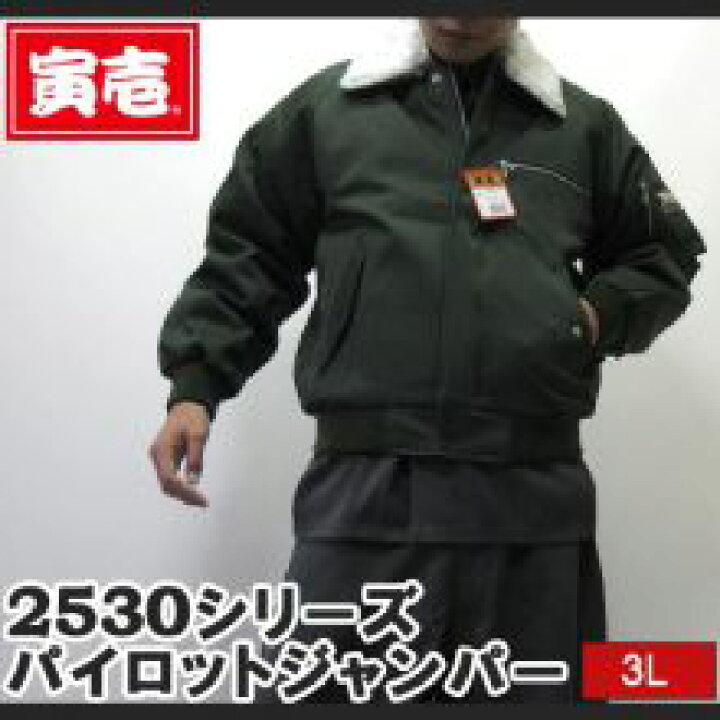 楽天市場】【ポイント2倍】寅壱 寅一パイロットジャンパー ドカジャン 