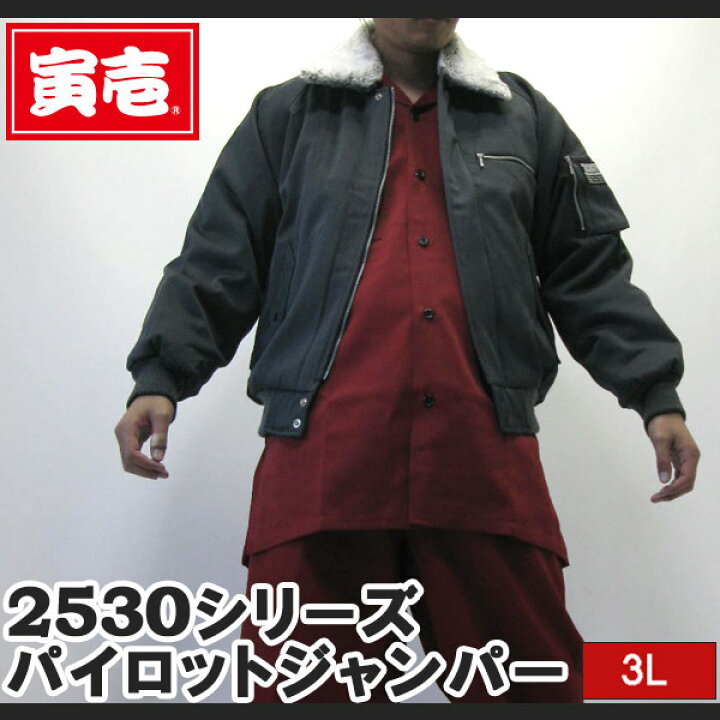 楽天市場】【ポイント2倍】寅壱 寅一 パイロットジャンパー ドカジャン 