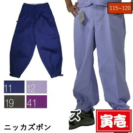 寅壱 寅一 大きいサイズ ニッカズボン 2530-406 パープル バイオレット 紫系 W115cm W120cm 作業服 作業着