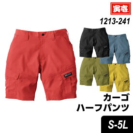 寅壱 寅一 カーゴハーフパンツ 1213-241 カーゴパンツ 13.クロ 30.ブルーグレー 44.OD 48.カラシ 56.ファイヤーレッド S~5L 作業着 作業服 寅一 鳶服