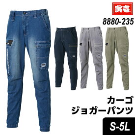 寅壱 トライチ 8880-235 カーゴジョガーパンツ 4.コン 14.濃コン 37.シルバー 96.サンドベージュ S~5L 作業着 作業服 寅一 ズボン ボトム