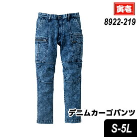 寅壱 寅一 デニムカーゴパンツ 8922-219 ボトムス ストレッチ パンツ デニム カーゴパンツ 8922シリーズ 4.濃コン S~5L 作業着 作業服 寅一 鳶服