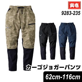 寅壱 寅一 カーゴジョガーパンツ カーゴパンツ ジョガーパンツ 9283-235 1.迷彩ベージュ（限定色） 14.濃コン 13.クロ S-5L 作業着 作業服 軽量 ストレッチ 点接触 吸汗速乾素材 高耐久 寅一 鳶服